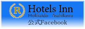 R Hotel Inn Hokkaido Asahikawa Facebookページ